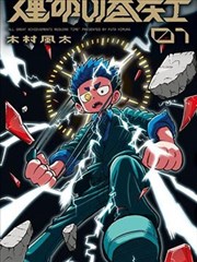 墨色航线漫画改编剧海报